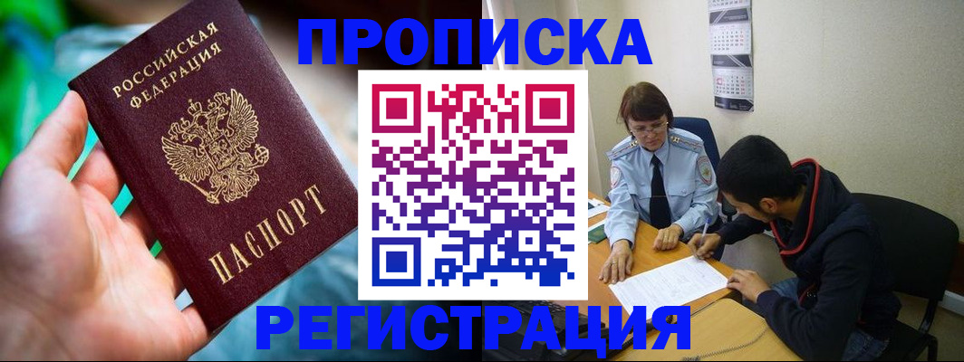 прописка регистрация в Яранске