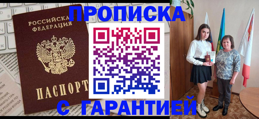 временная регистрация гарантия в Яранске
